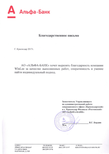 Отзыв от Альфабанк